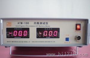 供应ATM-100电池内阻仪