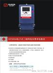 光大DTSF/DSSF三相复费率电能表/电表/多费率