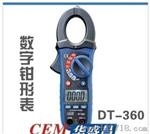 CEM DT-360 交直流钳型表 多功能数字钳型表 保三年30天包退换
