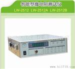 原厂直销 香港龙威 智能型微电阻测试仪 LW-2512B 三年保修