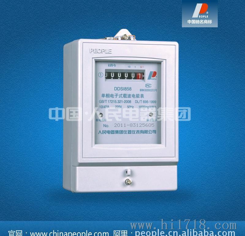 供应中国人民电器集团DDSI858单相电子式载波电能表