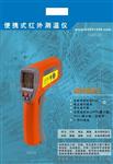 供应红外仪(图)