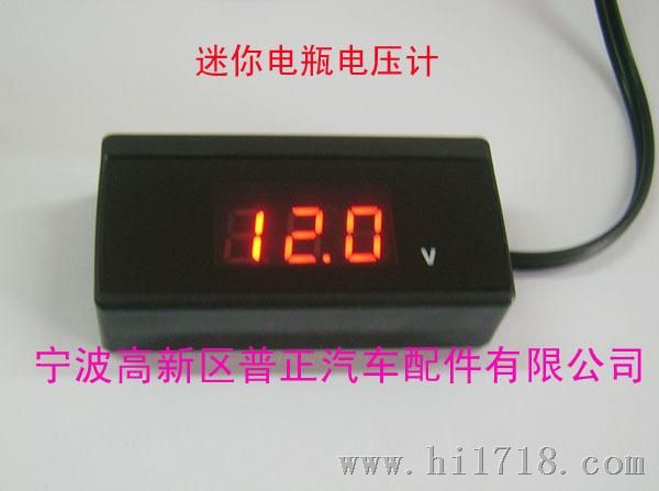 迷你带线车载电压计/