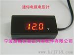 迷你带线车载电压计/