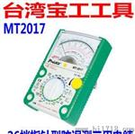 台湾pro'skit宝工 MT-2017 误测双面板三用电表 万用表