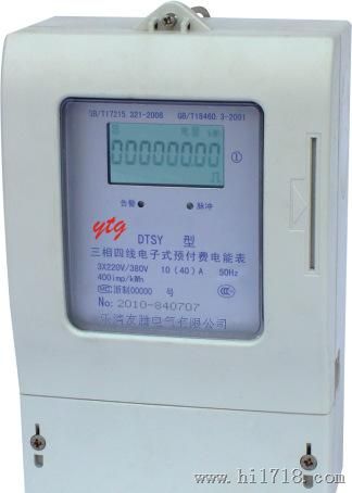 供应DTSY710三相预付费电能表，三相插卡式电能，表费控表厂家