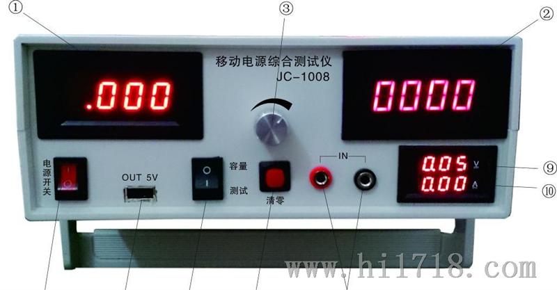 移动电源综合测试仪容量输出输入电流电压测试仪JCY-1008