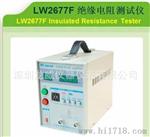 香港龙威 原厂直销 绝缘电阻测试仪 数显 LW2677F 三年保修