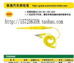 胜达工具 普通汽车测电笔