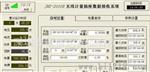 供应小型高低功率无线计量插座(可测至0.1瓦）