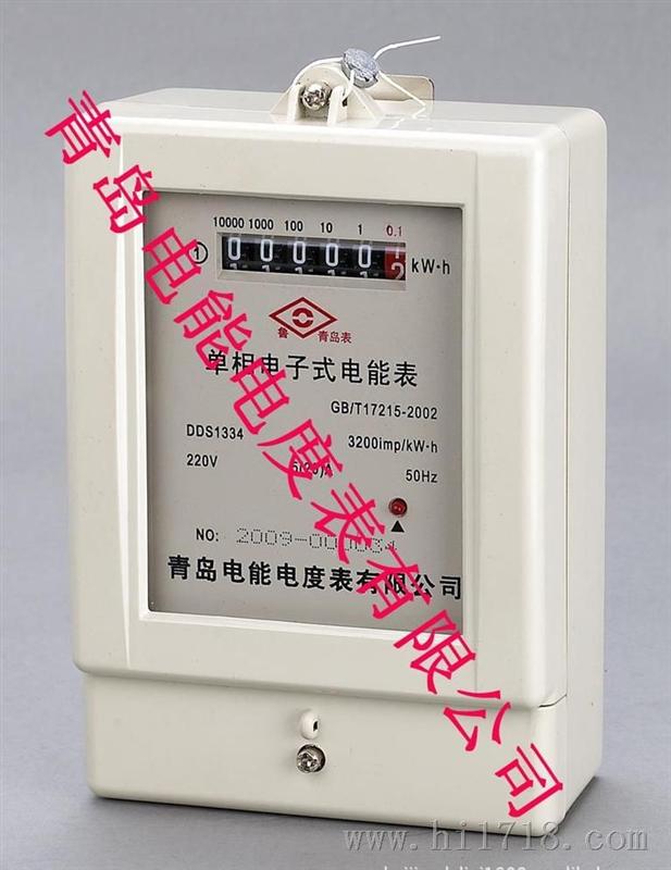 青岛电度表 电表 DDS1334型电子式单相电能表