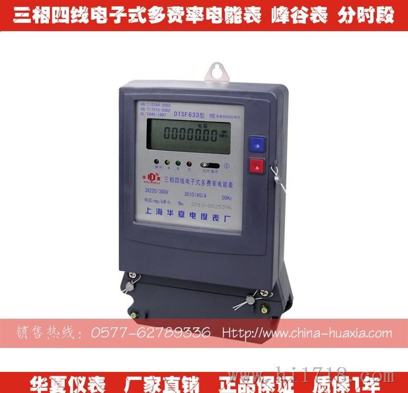 DTSF633 华夏品牌 三相电子式多费率电能表(复费率) 可带RS485