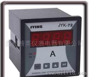 供应JYK-72/数显表电流表 72数字式电流测量仪表