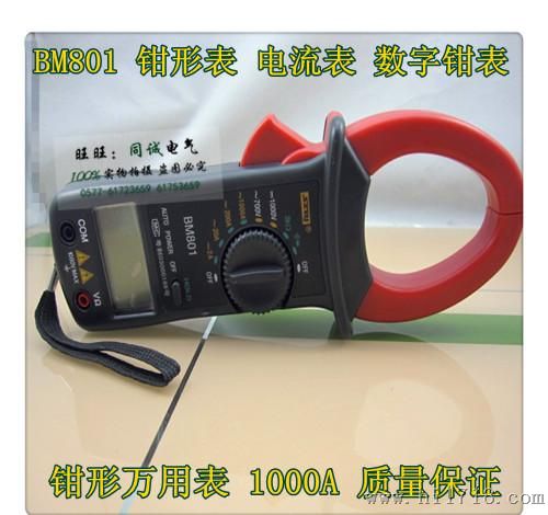 BM801数字钳表  钳形表 电流表 钳形万用表1000A