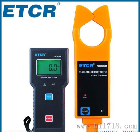 ETCR9000B 无线高低压钳形电流表 
