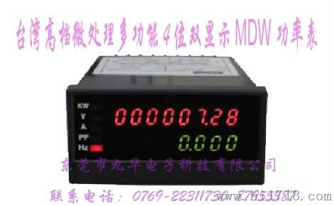 MDW（台湾）微处理多功能4位双显示数字功率表
