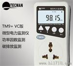 电力监测仪 TM9+标准VC版电力监测仪