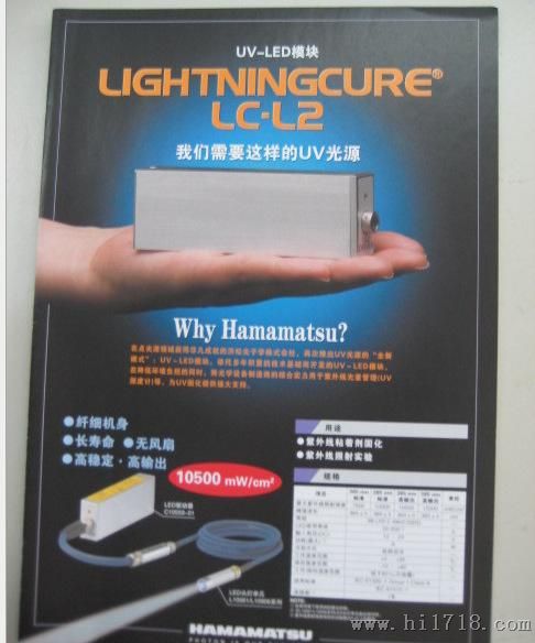HAMAMATSU点光源LED-UV机 LC-L2