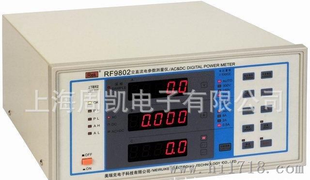 现货供应深圳美瑞克RF9802型智能电量测量仪（交直流两用）