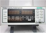 供应远方牌PF9901智能电量测量仪 PF9901数字功率计