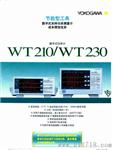 供应日本横河WT230功率计