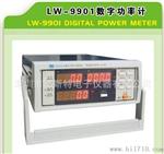 现货供应龙威LW-9901数字功率计