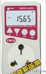 空调检测 TM16 16A微型电力监测仪 电参数功率计 功率仪