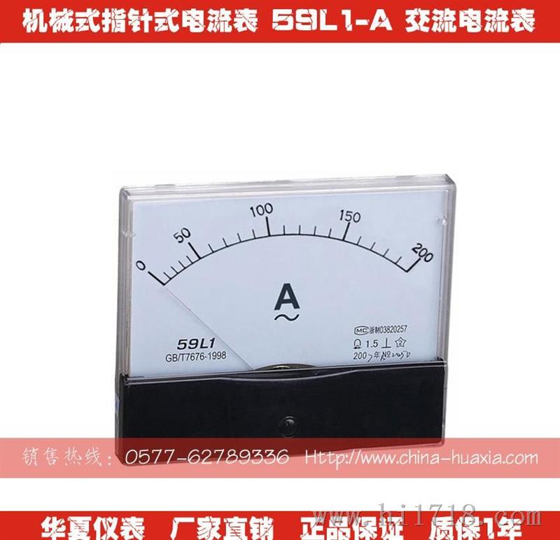 59L1-A 机械式指针式电流表 交流电流表 118*98