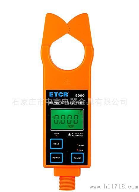 ETCR9000/9000B高低压钳形电流表