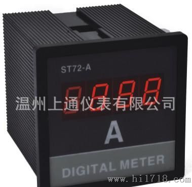 供应  ST72-A    单相  数显  电流表