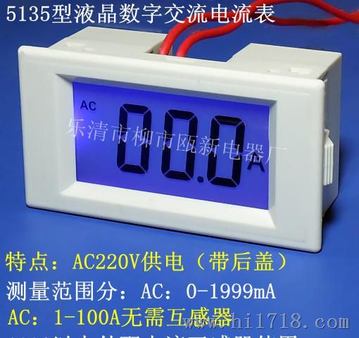 供：优质D69-240（5135型）液晶数字交流电流表