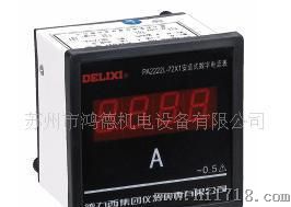 苏州德力西供应数显式电测量仪表Px2222x系列产品等