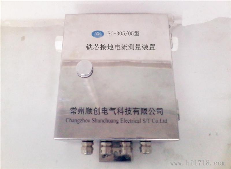 电流测量器   SC-305/05型 铁芯接地电流测量装置