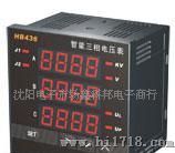 供应HB436V/HB439V智能三相电压表