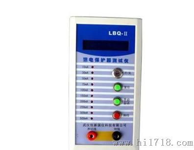 LBQ-II漏电保护器测试仪 武汉厂家 价值