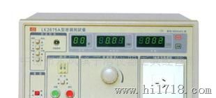供应泄漏电流测试仪 LK2675A LK2675B
