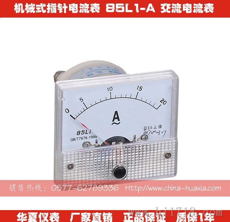 85L1-A 机械式指针式电流表 交流电流表 65*55
