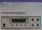 台湾华钛HT8705 接地电阻测试仪