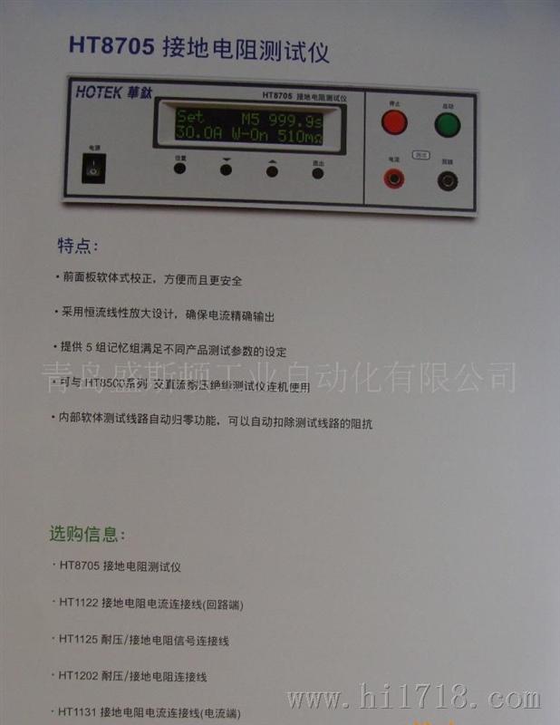 台湾华钛HT8705 接地电阻测试仪