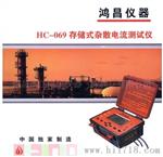 杂散电流测试仪HC-069