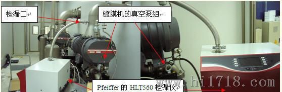 上海伯东HLT 560 氦质谱检漏仪用于PECVD 镀膜设备检漏