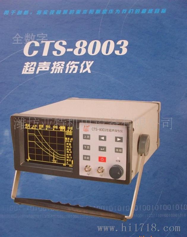 S-8003声探伤仪