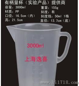 3000ML有柄量杯 带刻度 质量保证 厂家直销