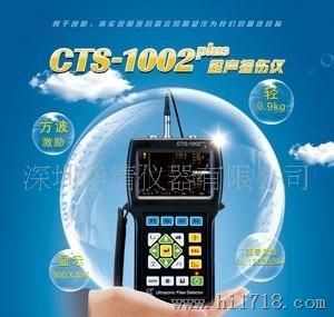 CTS-1002/CTS-1003超声探伤仪