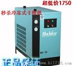 1.5立方冷冻式干燥机