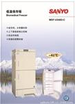 三洋SANYO低温保存箱MDF-U548D-C