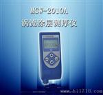 MCW-2000B涡流涂层测厚仪