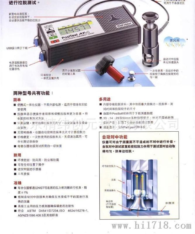 德国狄夫斯高 PosiTestAT拉脱法附着力试验仪