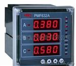 [质优价低]供应PMF632A 三相网络电量测控仪
