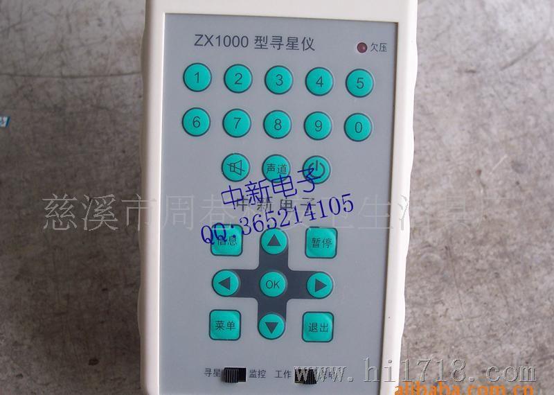 ZX1000型寻星仪--中新寻星仪--中新电子